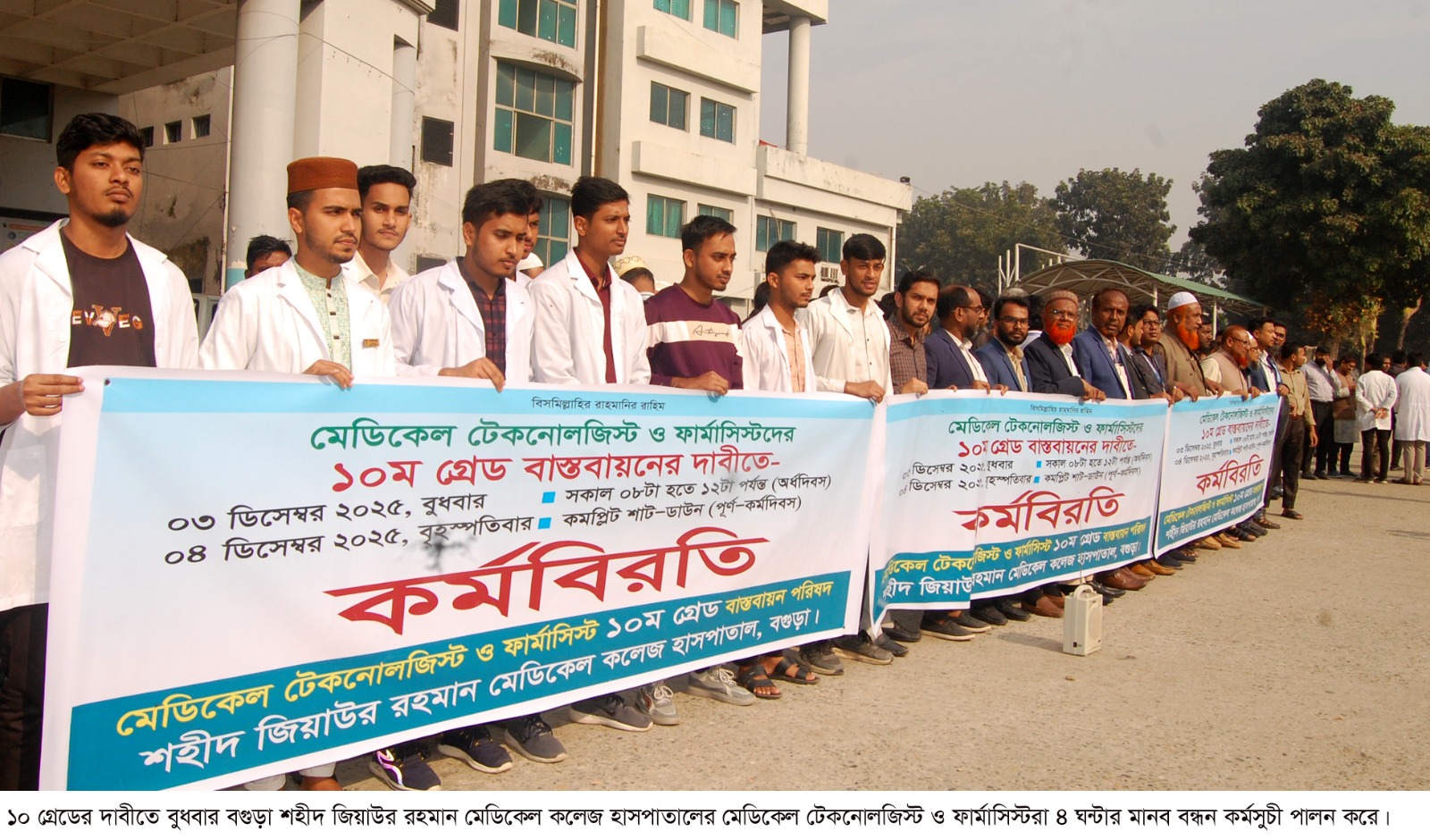 ১০ম গ্রেড বাস্তবায়ন না হলে কমপ্লিট  শাটডাউন