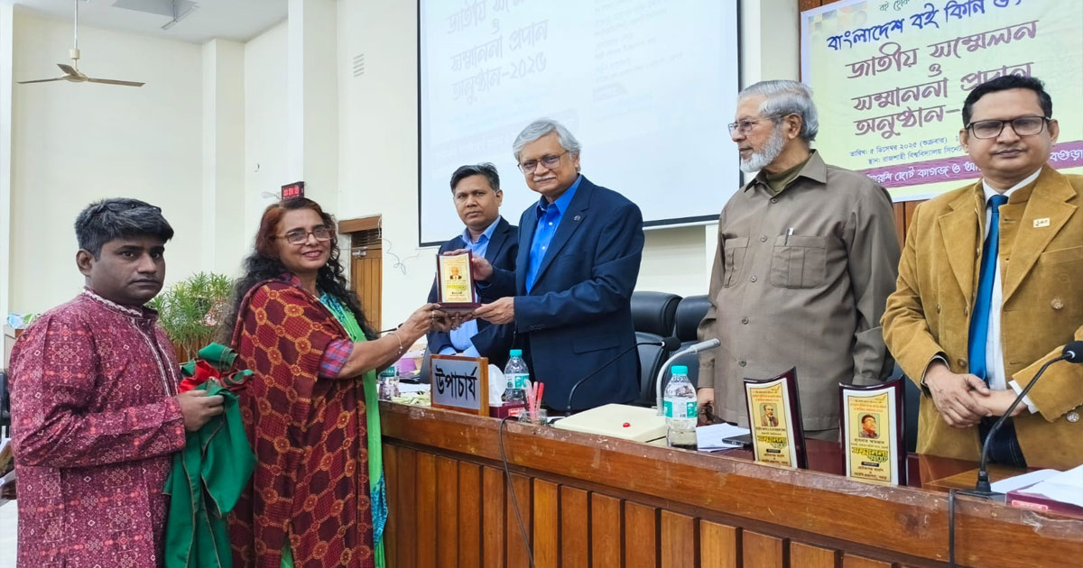 রাজশাহীতে অনুষ্ঠিত হলো ‘বাংলাদেশ বই কিনি উৎসব’ জাতীয় সম্মেলন ও সম্মাননা