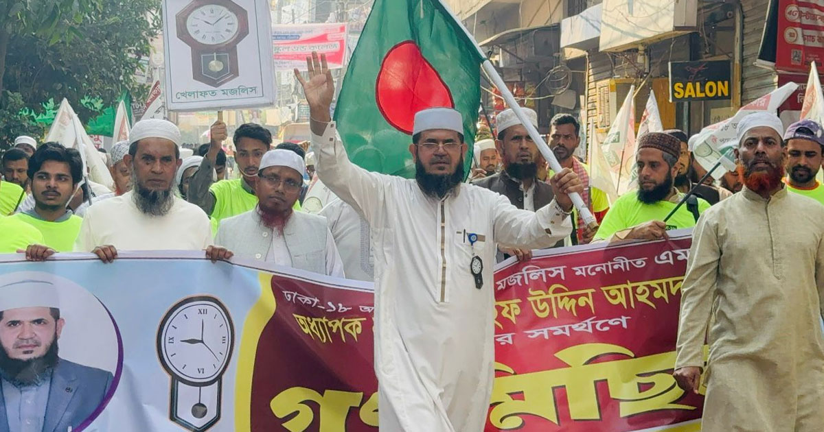 উত্তরায় খেলাফত মজলিস প্রার্থীর নির্বাচনি মিছিল