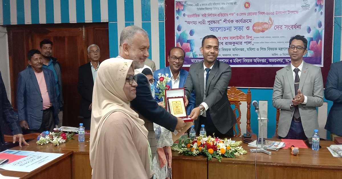 অভয়নগরে অদম্য নারী পুরস্কার