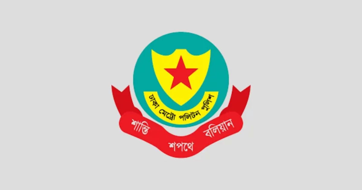 আবারও সব ধরনের সভা-সমাবেশ নিষিদ্ধ করলো ডিএমপি