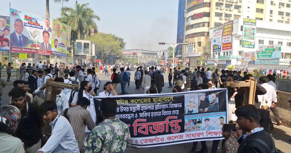 সড়ক ছাড়লেন তেজগাঁও কলেজের শিক্ষার্থীরা, ফার্মগেটে যান চলাচল স্বাভাবিক