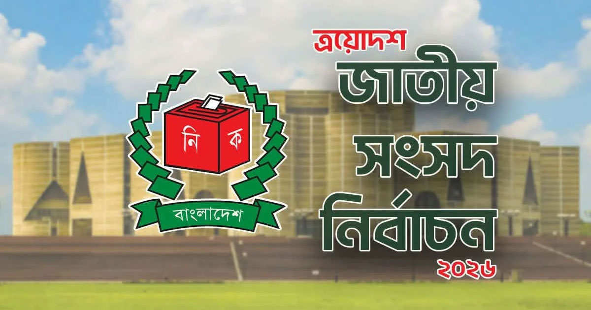 এক নজরে তফসিল: কবে কি?