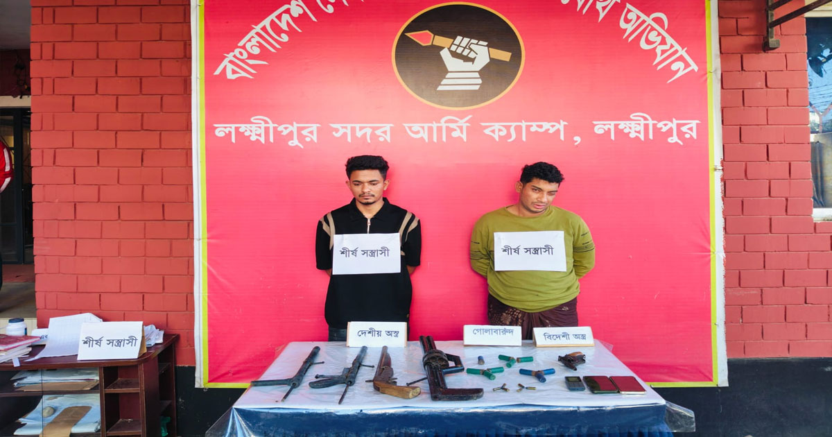 লক্ষ্মীপুরে অস্ত্রসহ দুই সন্ত্রাসী গ্রেপ্তার