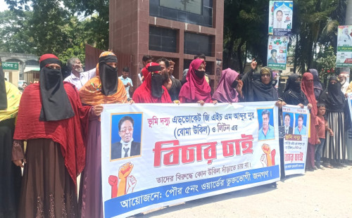 আওয়ামীপন্থী আইনজীবীর বিরুদ্ধে ভূমিদস্যুতার অভিযোগ, বিচারের দাবিতে মানববন্ধন