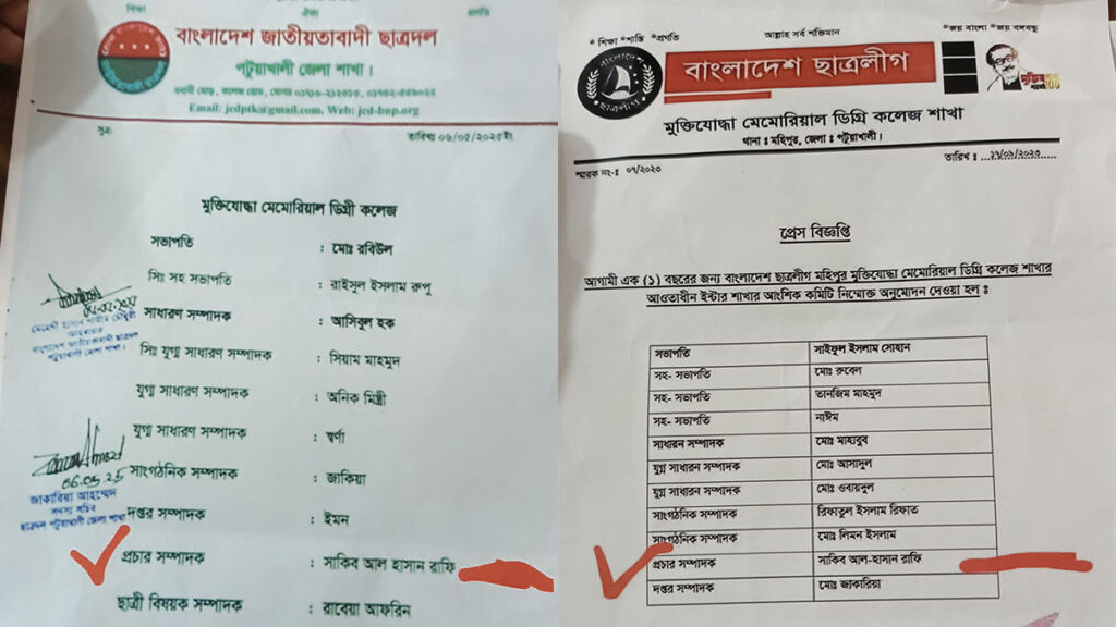 ছাত্রলীগের প্রচার সম্পাদকের পদ বহাল ছাত্রদলে