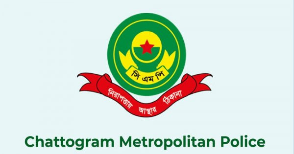 চট্টগ্রাম রেঞ্জ ও সিএমপি-তে চালু হচ্ছে অনলাইন জিডি