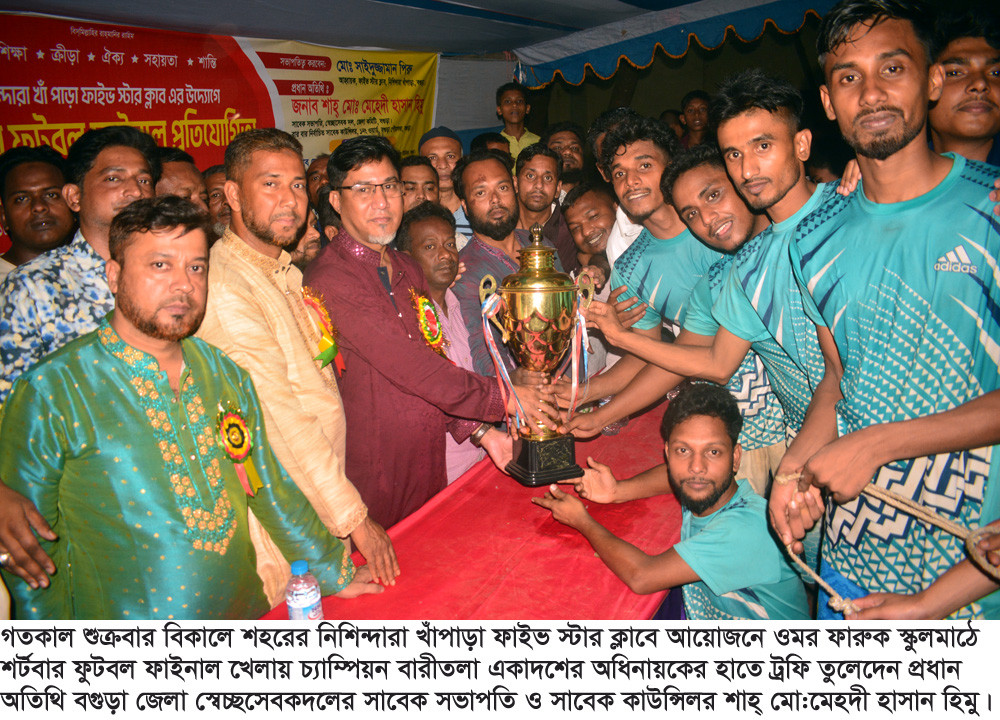 বগুড়ায় শর্টবার ফুটবল টুর্ণামেন্টের চ্যাম্পিয়ন বারীতলা একাদশ