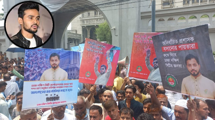 উপদেষ্টা আসিফকে নগর ভবনে অবাঞ্ছিত ঘোষণা