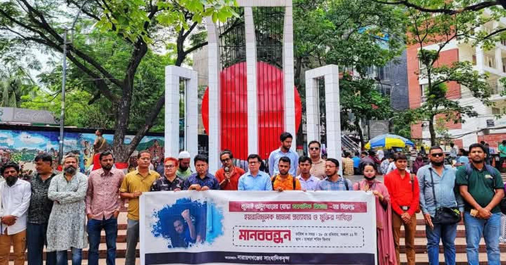 হয়রানিমূলক মামলা বন্ধ ও সাংবাদিক জিসানের মুক্তির দাবি