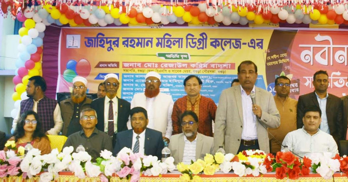 জাহিদুর রহমান মহিলা ডিগ্রি কলেজে নবীনবরণ ও সাংস্কৃতিক অনুষ্ঠান