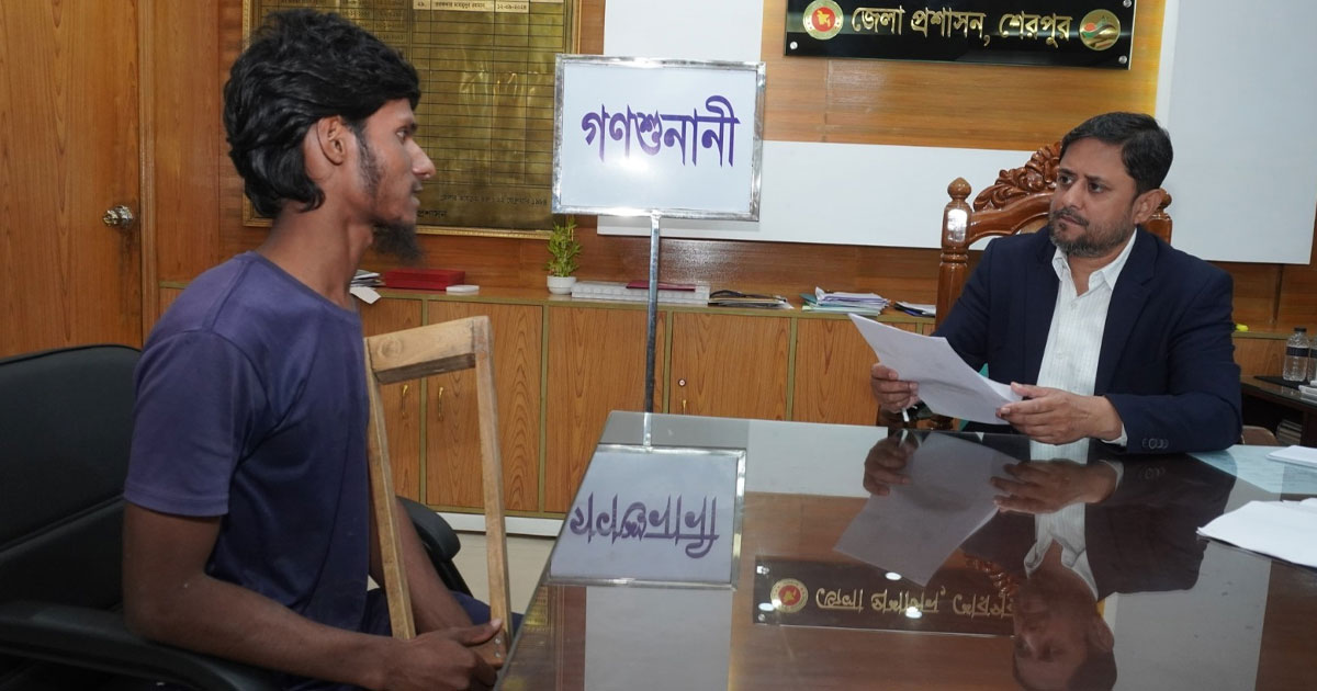 শেরপুরে জেলা প্রশাসকের গণশুনানি অনুষ্ঠিত