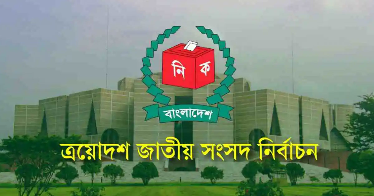 নির্বাচন সামনে রেখে টকশোতে কটূক্তি নিষিদ্ধ করল ইসি