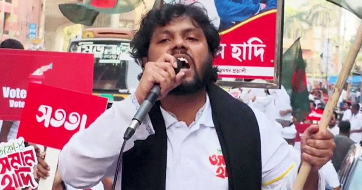 হাদির মৃত্যু খবর সত্য নয়: ইনকিলাব মঞ্চ