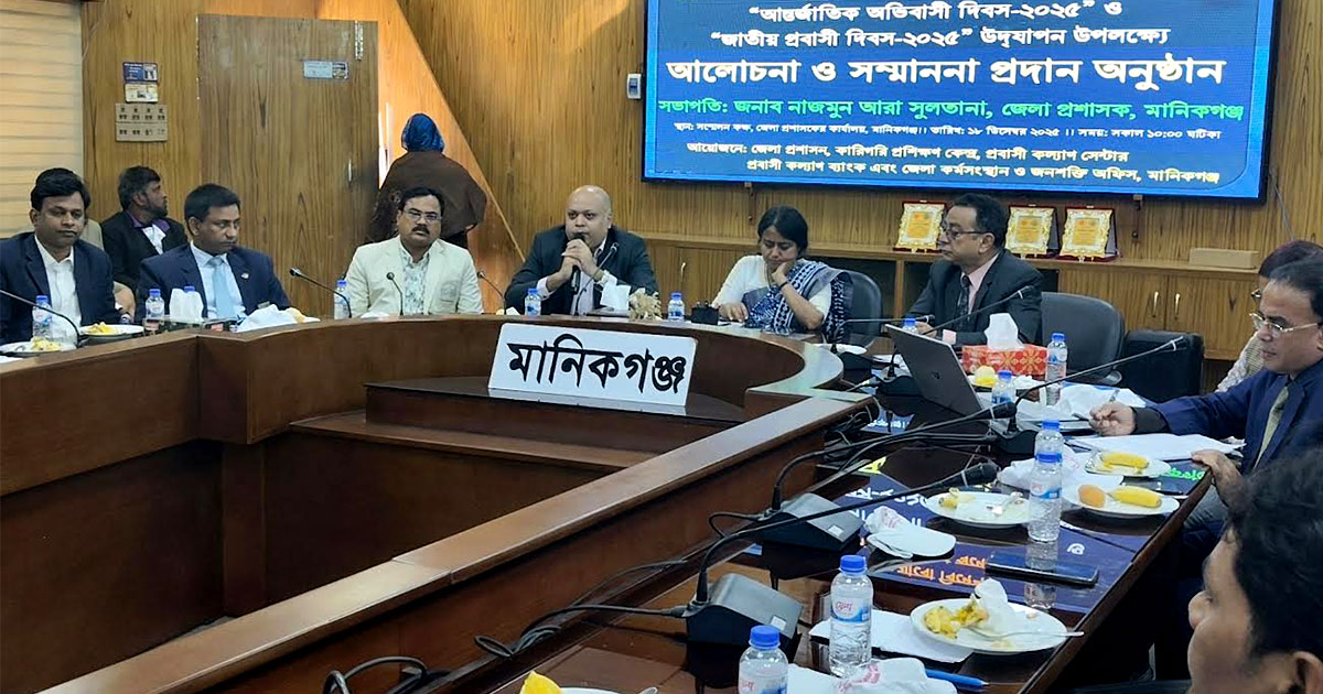 মানিকগঞ্জে আন্তর্জাতিক অভিবাসী ও প্রবাসী দিবস উদযাপন