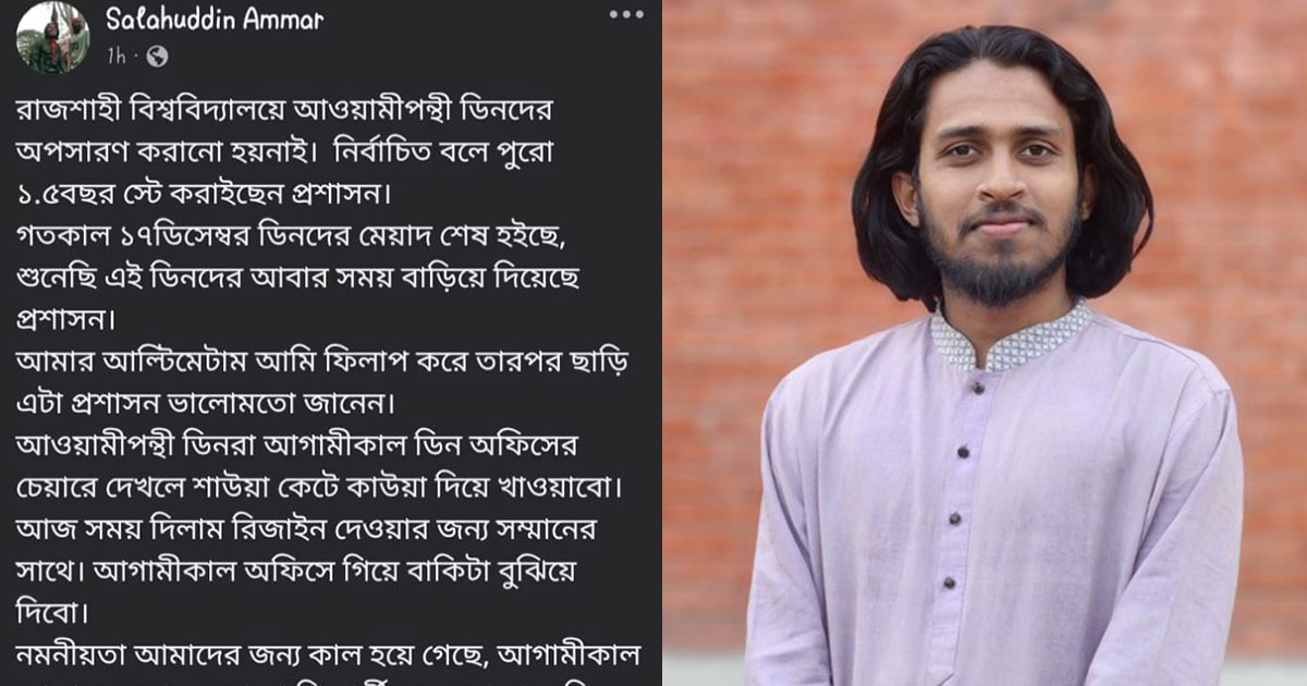 আওয়ামীপন্থী ডিনদের চেয়ারে দেখলে শা*য়া কেটে কাউয়াকে খাওয়াবো: রাকসু জিএস