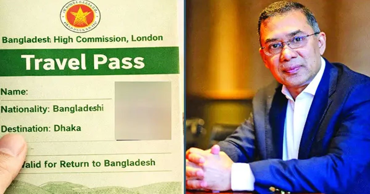 ট্রাভেল পাস হাতে পেয়েছেন তারেক রহমান