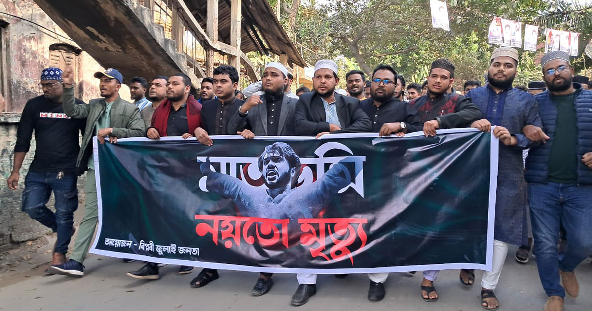 হাদির হত্যাকারীদের বিচারের দাবিতে বাগেরহাটে বিক্ষোভ