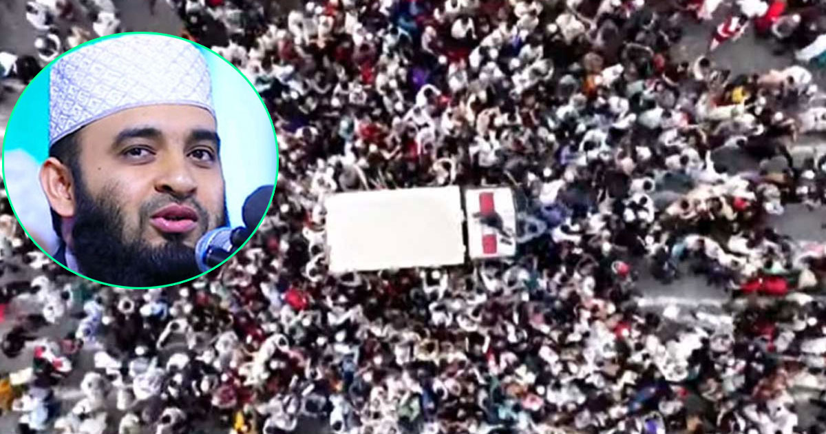 মানুষের হৃদয়ে চিরজাগরুক থাকবেন হাদি : আজহারী