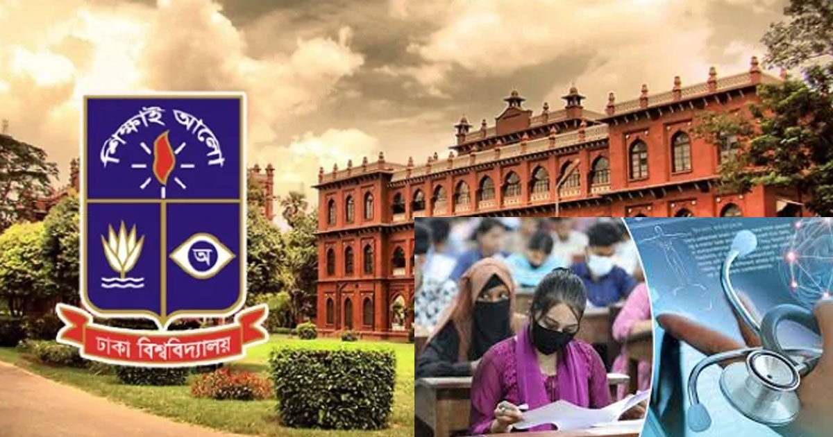ঢাবির বিডিএস পরীক্ষার নতুন সময়সূচি প্রকাশ