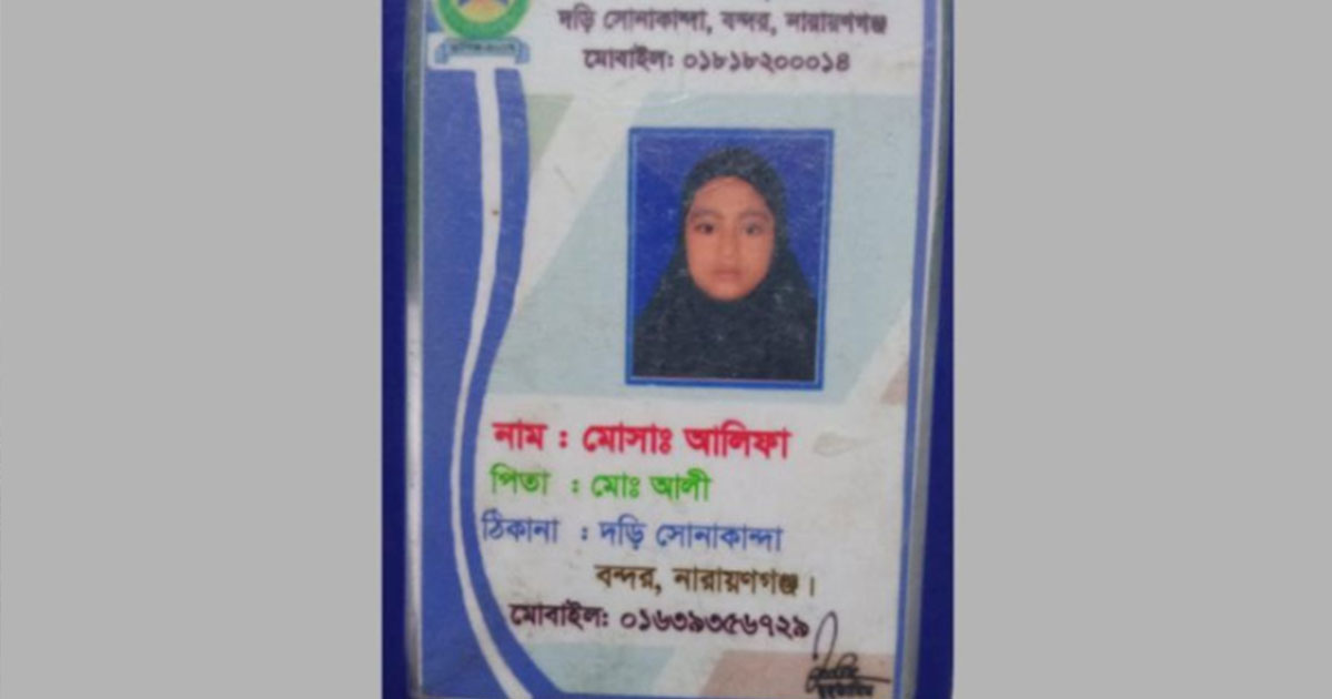 নিখোঁজের ১৮ ঘণ্টা পর স্কুলছাত্রীর মরদেহ উদ্ধার