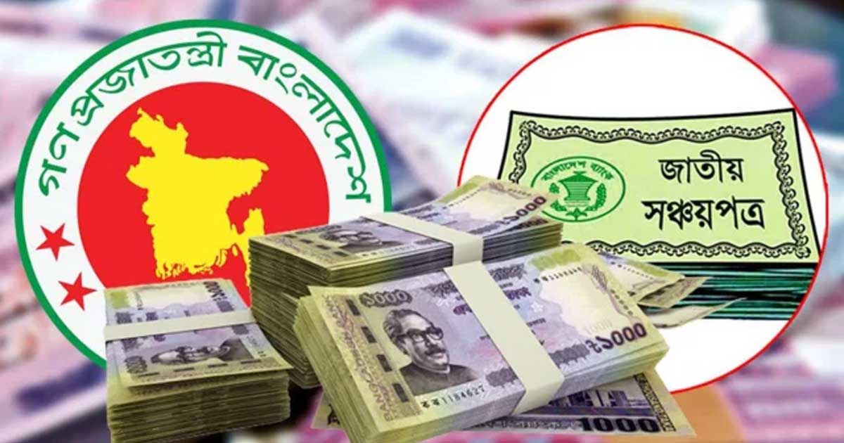 ১ জানুয়ারি থেকে সঞ্চয়পত্রের মুনাফা হার কমতে পারে