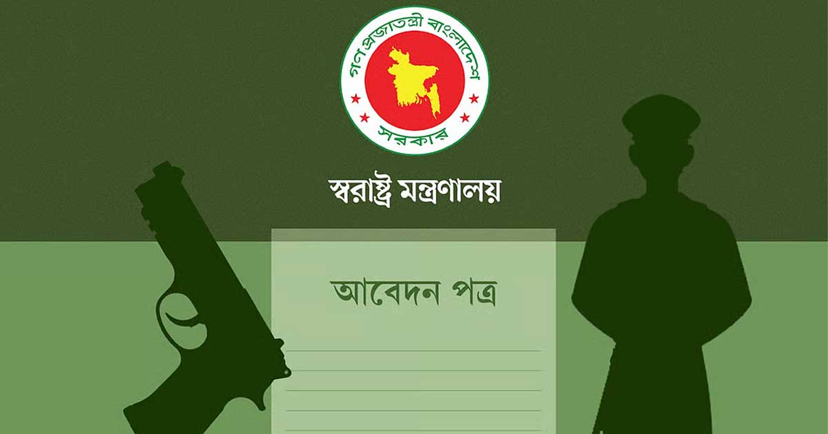 গানম্যান পেতে আবেদন করেছেন যারা