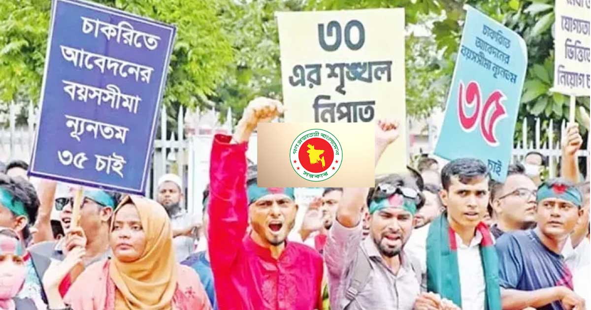 সরকারি চাকরিতে প্রবেশ: ৩২ বছরের বেশি বয়সসীমা বহাল হলো