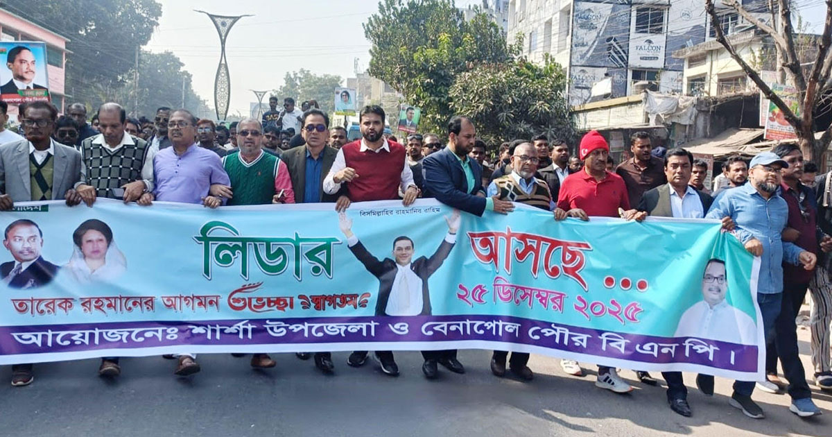 লিডার আসছে’ স্লোগানে বেনাপোলে বিএনপির আনন্দ মিছিল