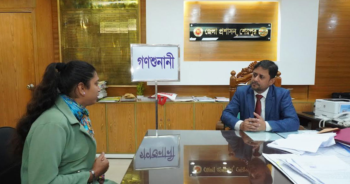 শেরপুরে জেলা প্রশাসকের গণশুনানি