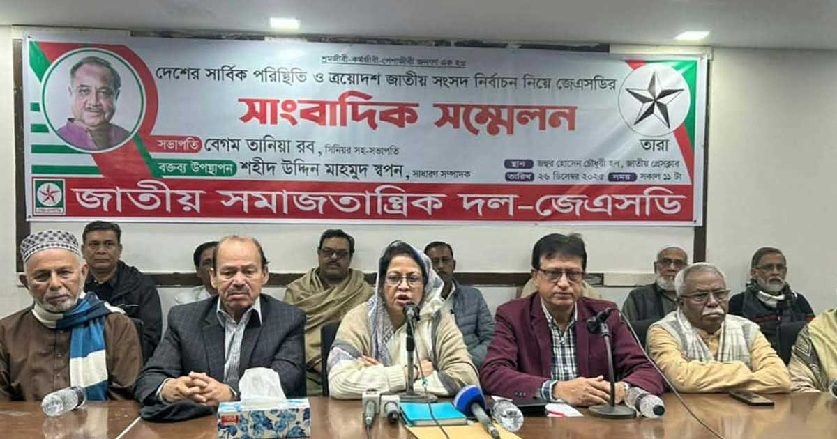 নির্বাচনে এককভাবে লড়বে জেএসডি