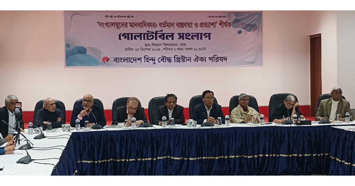 নির্বাচনী ইশতেহারে সংখ্যালঘুদের স্বার্থ ও অধিকারের বিষয়টি অঙ্গীকার হিসেবে ঘোষণার দাবি