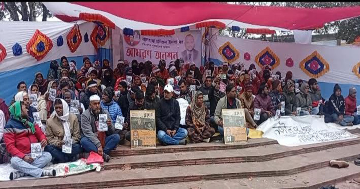 নড়াইল-২ আসনে মনিরুল ইসলামের মনোনয়নের দাবিতে তৃতীয় দিন অনশন
