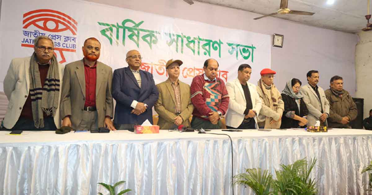 খালেদা জিয়ার মৃত্যুতে জাতীয় প্রেস ক্লাবের শোক সভা