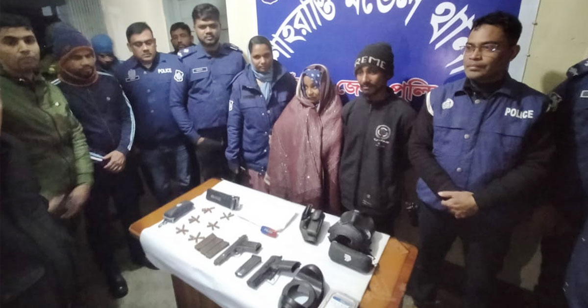 চাঁদপুরে অস্ত্র-গুলিসহ মা-ছেলে গ্রেপ্তার