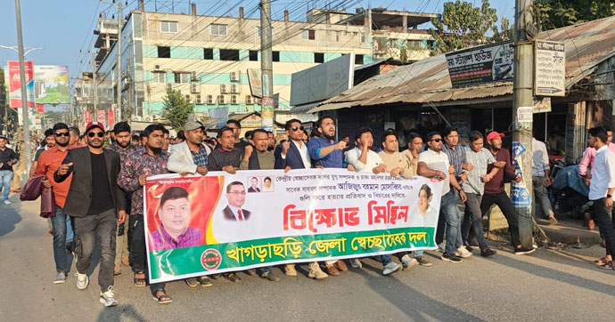 মুসাব্বির হত্যার প্রতিবাদে খাগড়াছড়িতে বিক্ষোভ