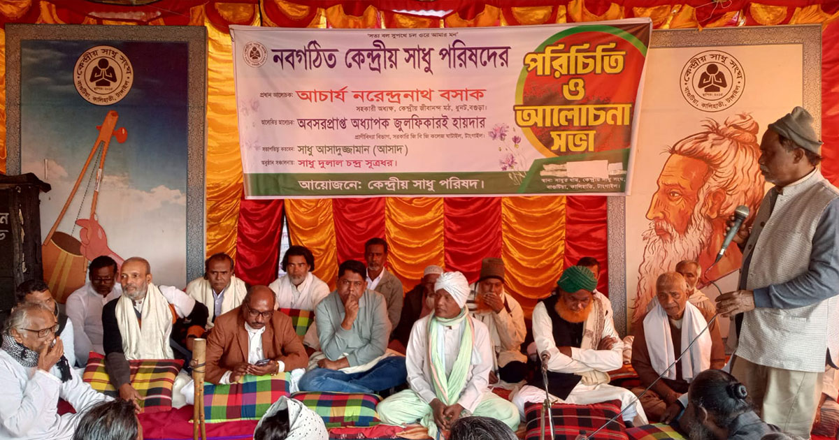 কালিহাতীতে নবগঠিত কেন্দ্রীয় সাধু পরিষদের আলোচনা সভা অনুষ্ঠিত
