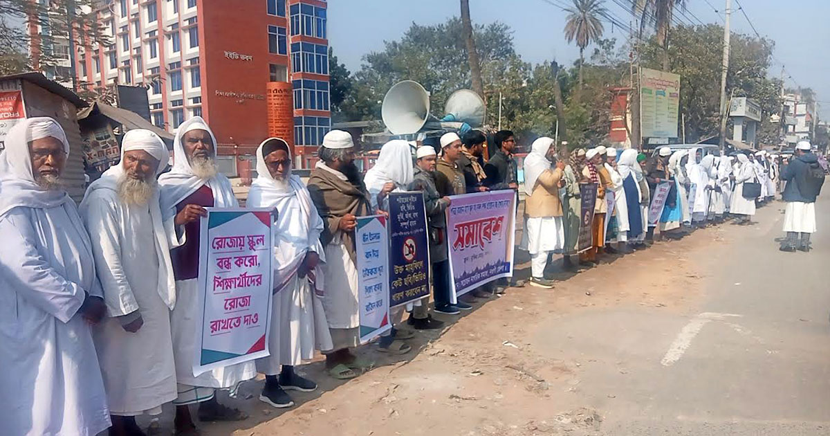 রমজান মাসে সকল শিক্ষা প্রতিষ্ঠান বন্ধ রাখার দাবীতে নওগাঁয় সমাবেশ