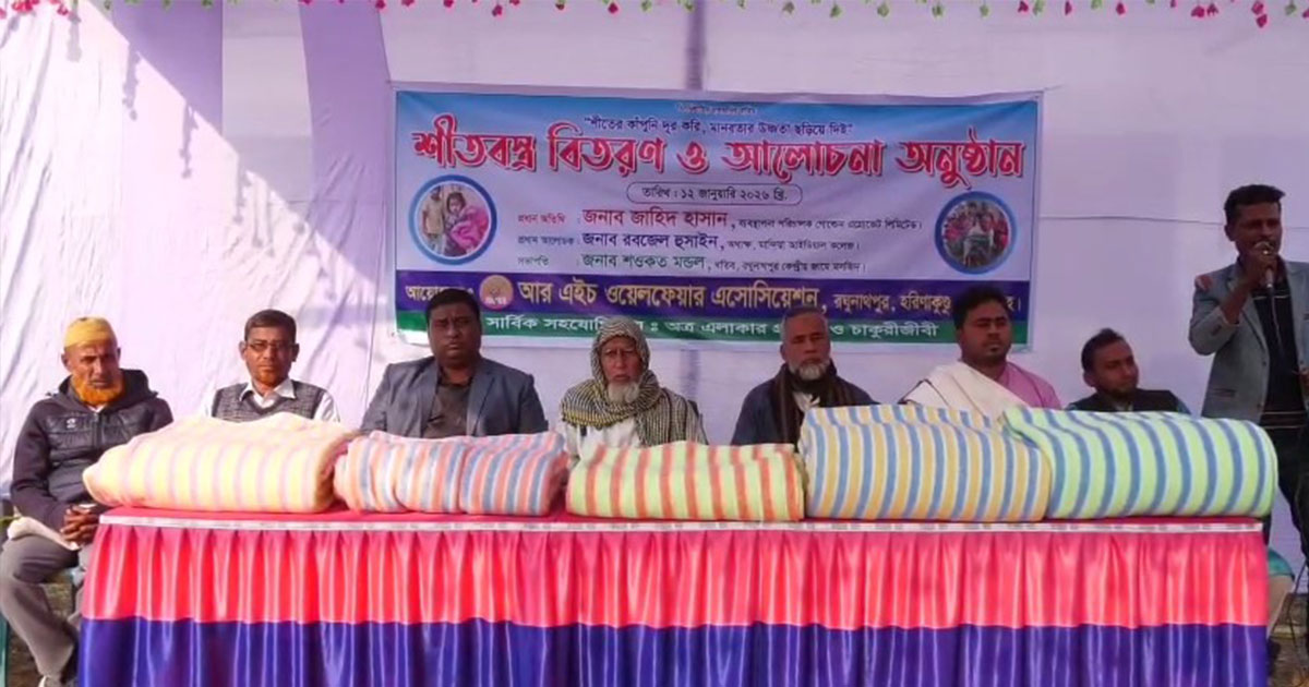 ঝিনাইদহের হরিণাকুন্ডুতে দুই শতাধিক মানুষের মাঝে শীতবস্ত্র বিতরণ
