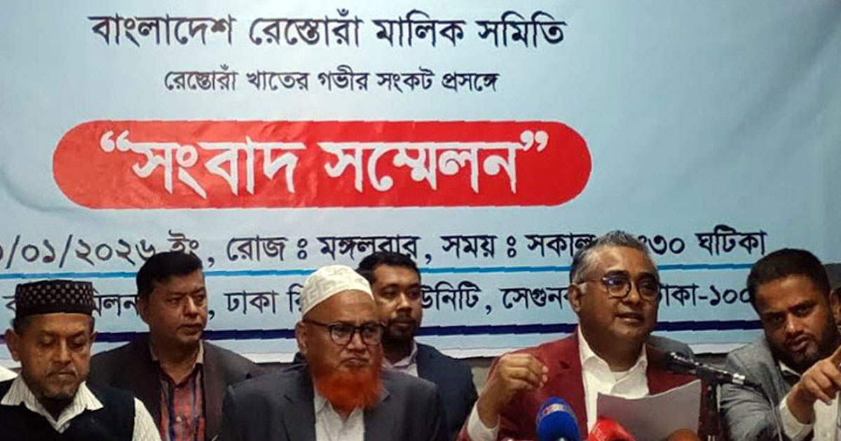 গ্যাস সংকট পরিকল্পিত ও উদ্দেশ্যপ্রণোদিত, অভিযোগ রেস্তোরাঁ মালিক সমিতির