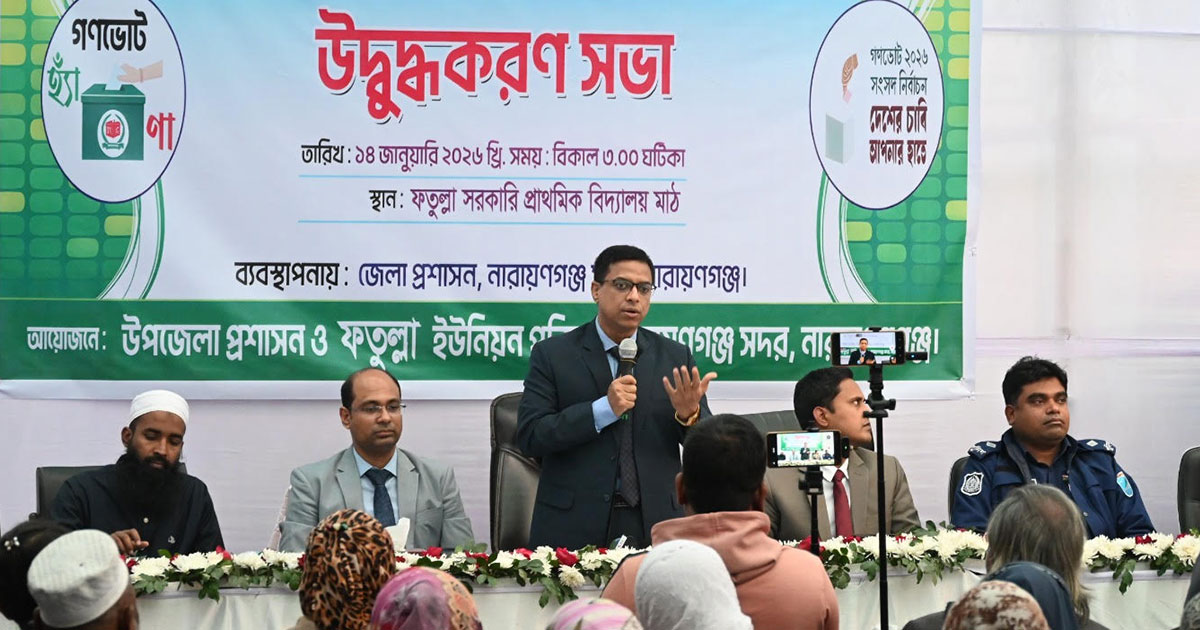 গণভোট প্রচারণায় মাঠে নারায়ণগঞ্জ জেলা প্রশাসক