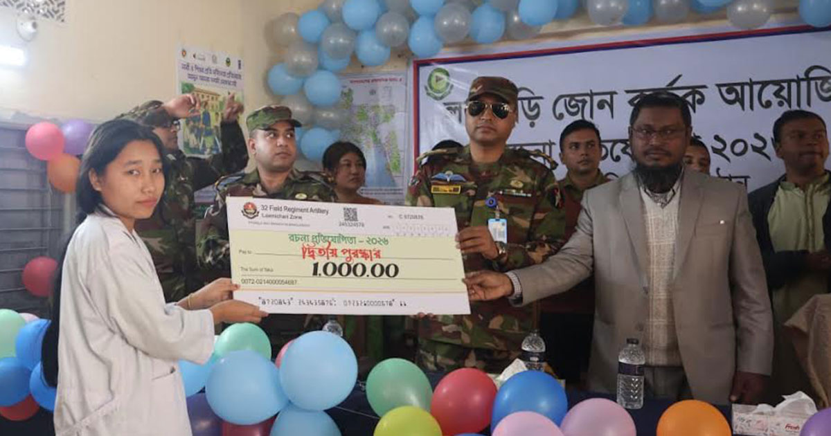লক্ষ্মীছড়ি কলেজে জোন কর্তৃক রচনা প্রতিযোগিতার পুরষ্কার বিতরণ