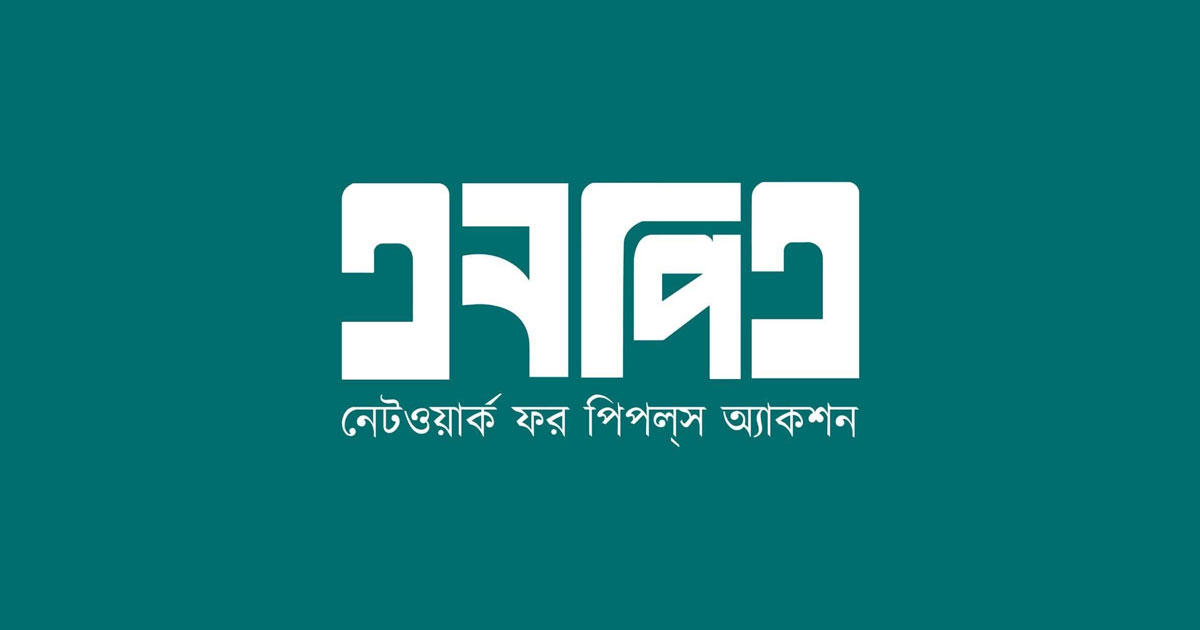 নতুন রাজনৈতিক দল ‘এনপিএ’