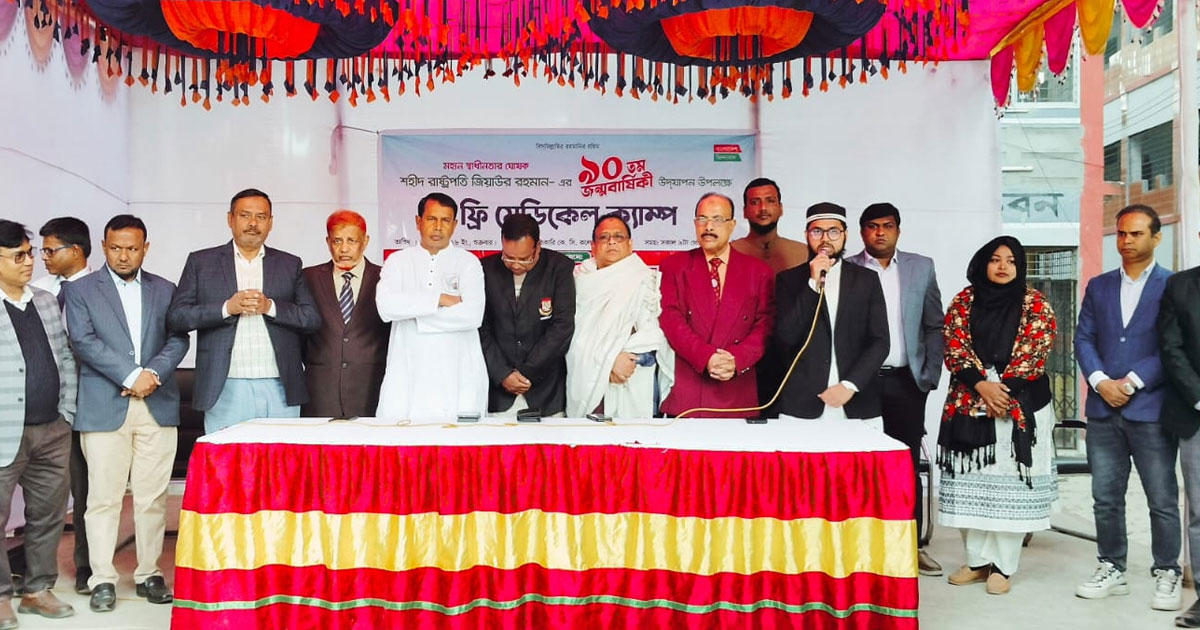 ঝিনাইদহে শহীদ জিয়াউরের জন্মবার্ষিকীতে ফ্রি মেডিকেল ক্যাম্প