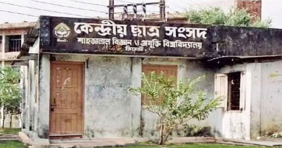শাকসু নির্বাচন স্থগিত চেয়ে হাইকোর্টে রিট