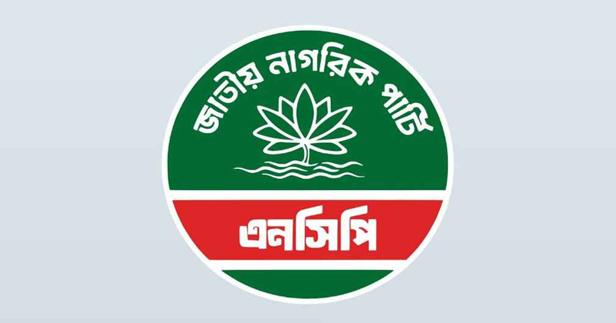 জরুরি সংবাদ সম্মেলন ডেকেছে এনসিপি