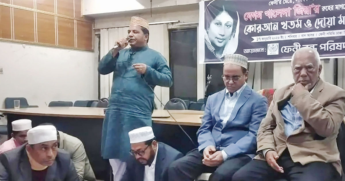 খালেদা জিয়ার আত্মার মাগফেরাত কামনায় ‘ফেনী বন্ধু পরিষদ ঢাকা’র দোয়া মাহফিল