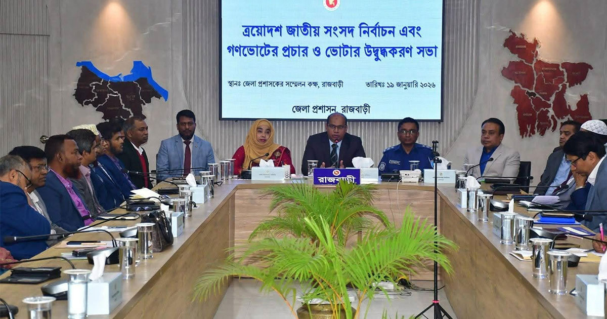ত্রয়োদশ জাতীয় সংসদ নির্বাচন ও গণভোট উপলক্ষে প্রচার ও উদ্বুদ্ধকরণ সভা