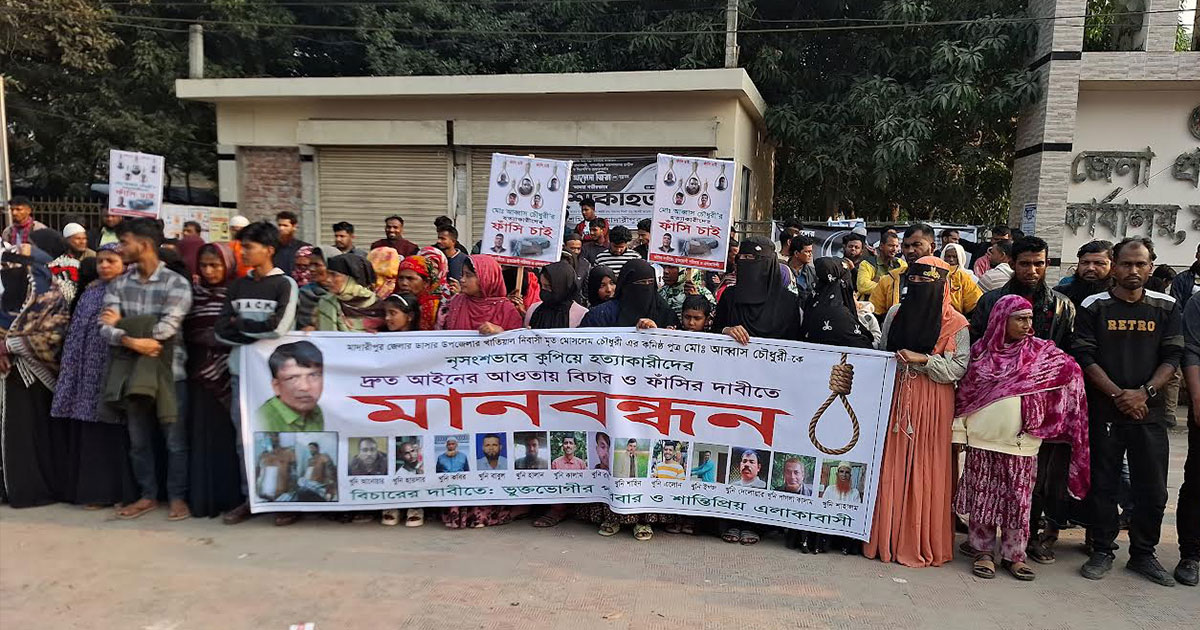 মাদারীপুরে আব্বাস চৌধুরী হত্যা: লাশ নিয়ে বিক্ষোভ