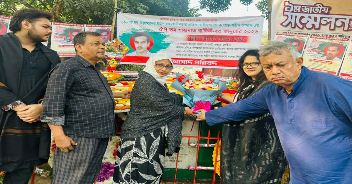 ৬৯'র গণ-অভ্যুত্থানের শহীদ আসাদ আজ উপেক্ষিত : মিতা রহমান
